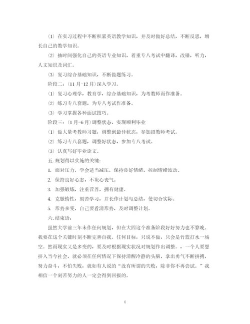 精编之大四毕业生学习计划书范文3篇.docx