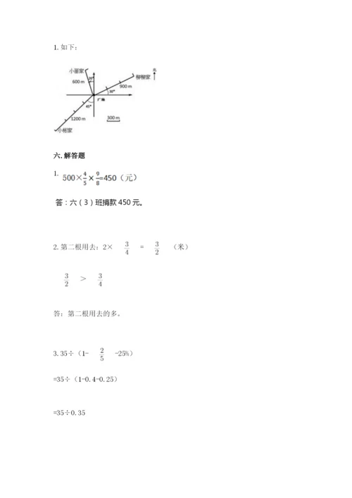 六年级上册数学期末测试卷附参考答案（满分必刷）.docx