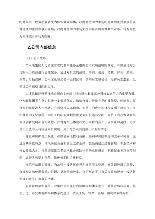 xx公司人力资源重点规划专题方案.docx