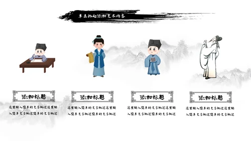 古风水墨山水中国风国学文化PPT模板