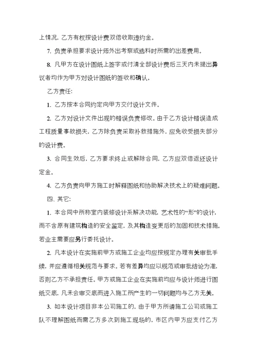 实用的设计合同模板汇编十篇