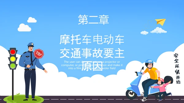 摩托车电瓶车电动车交通安全规范PPT模板