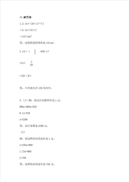 小升初六年级下册数学期末测试卷精品（夺冠系列）