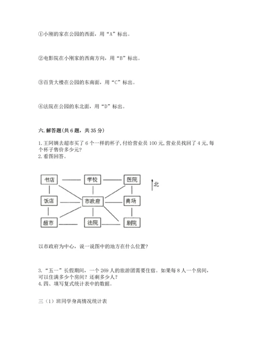 人教版三年级下册数学期中测试卷含完整答案【全国通用】.docx