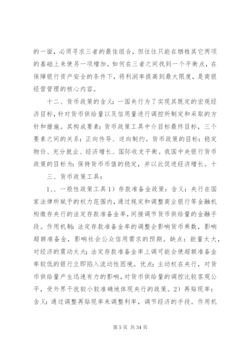 各种信用制度的特点.docx