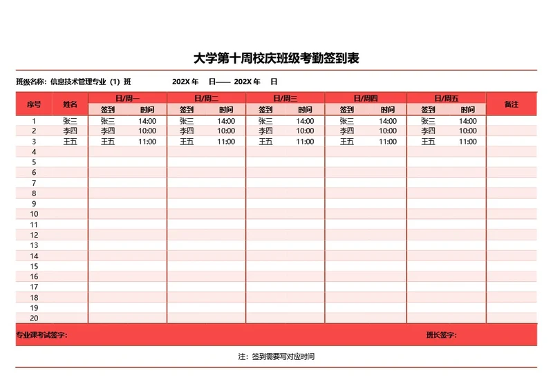 沉稳红色大学考勤记录表