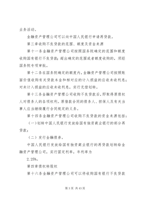 3金融资产管理公司条例.docx