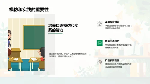 提升英语口语PPT模板