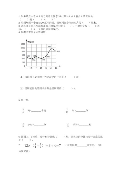 人教版小学六年级上册数学期末测试卷精品（能力提升）.docx