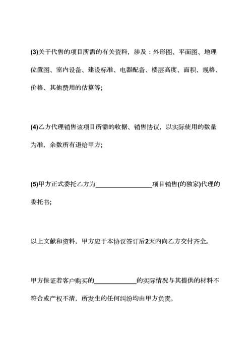 合同范本之房地产销售代理合同篇电商代理合同.docx