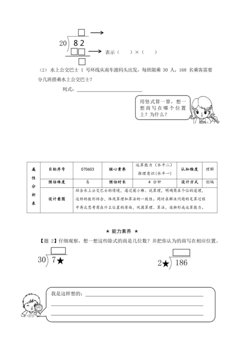 【素养进阶单元结构化评价工具】人教版四年级上册第六单元《除数是两位的除法》整单元作业设计(附：答案版
