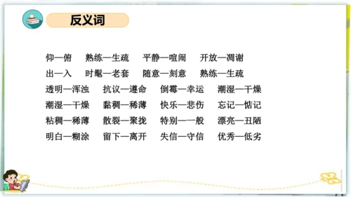 统编版三年级语文下册同步高效课堂系列第六单元（复习课件）