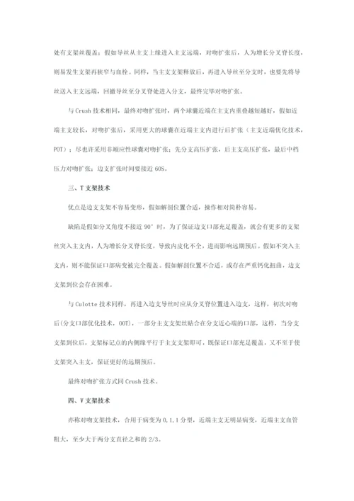 新型支架技术.docx