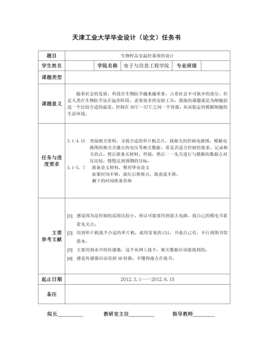生物室温控制系统设计毕业设计论文.docx