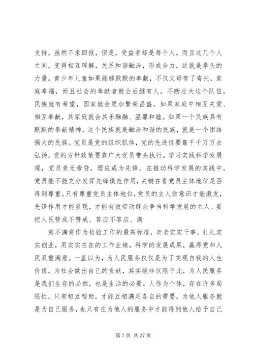 思想汇报,奉献精神 (3).docx