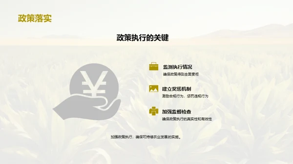 可持续农业发展的路径选择