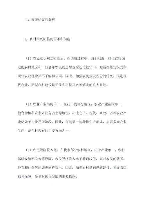 衡水乡村振兴调研报告