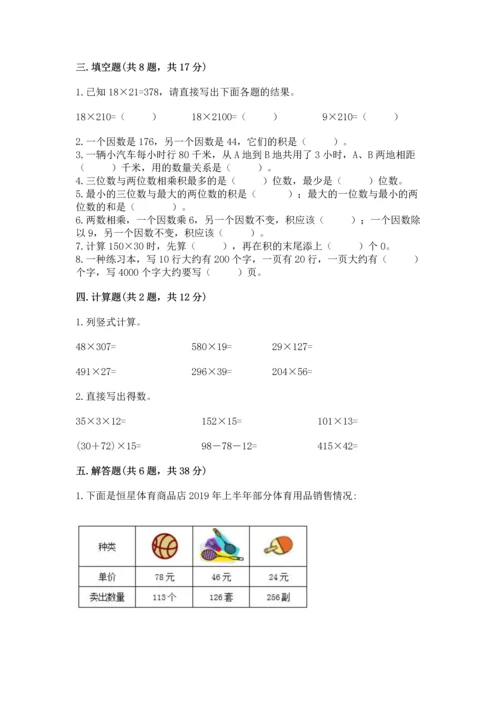 冀教版四年级下册数学第三单元 三位数乘以两位数 测试卷及参考答案【黄金题型】.docx