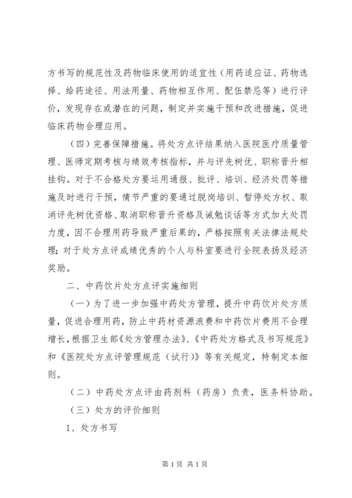 处方管理办法实施细则 (5).docx