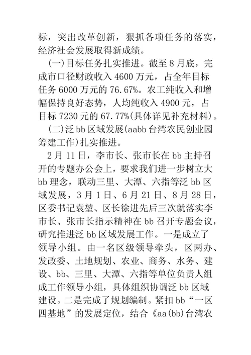 调研发言材料