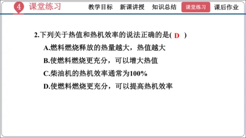 14.2《热机的效率》（同步课件）【2024秋人教九全物理高效完全备课】