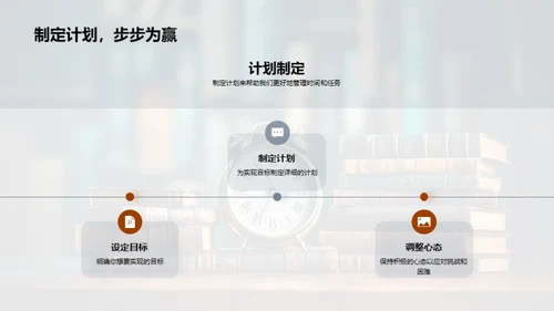 自我管理之道