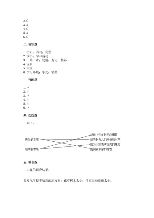 2022部编版三年级上册道德与法治期中测试卷精编答案