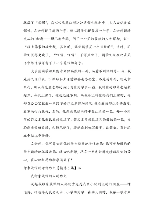 印象最深的老师作文