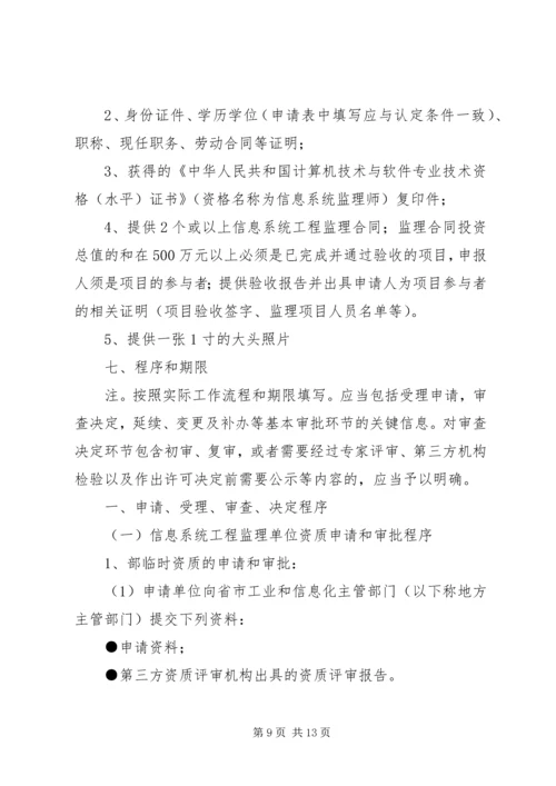 关于《申请环境监理资质单位事项》_1 (3).docx