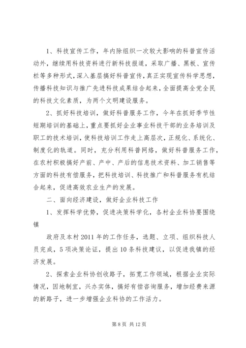 篇一：科协XX年工作计划 (2).docx