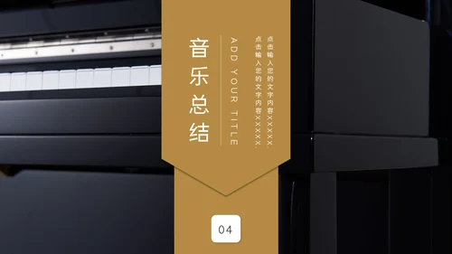 哑光钢琴乐器音乐课程教学通用PPT课件