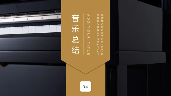 哑光钢琴乐器音乐课程教学通用PPT课件