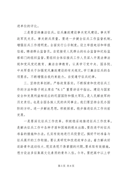 区征兵工作会议上的讲话.docx