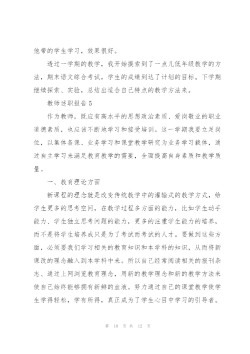 小学语文一级教师述职报告.docx