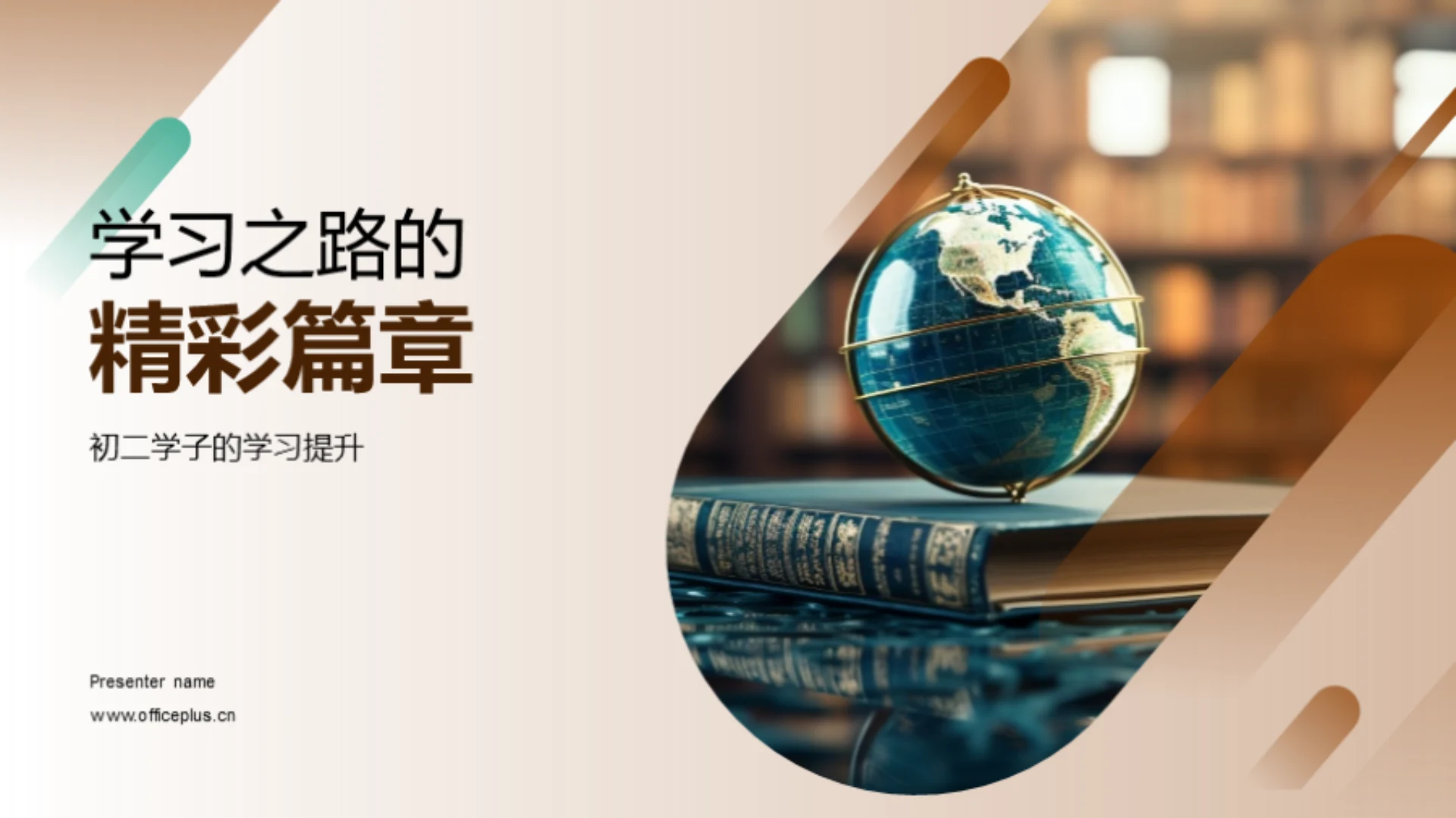 学习之路的精彩篇章