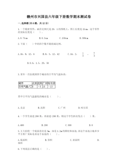 赣州市兴国县六年级下册数学期末测试卷精品.docx