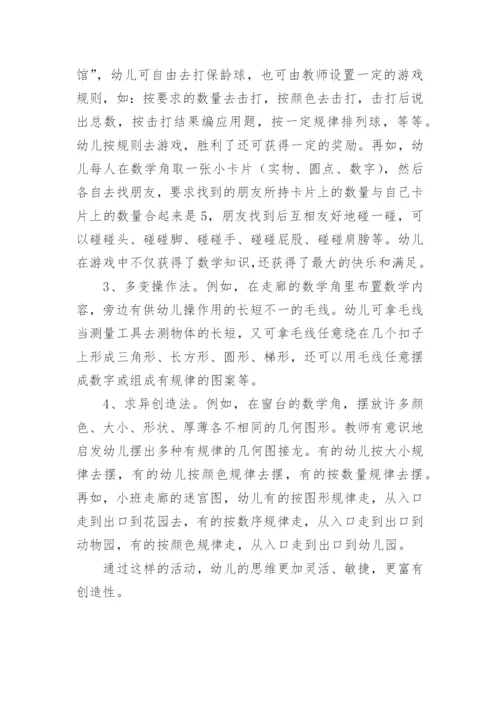 数学环境创设利用的论文.docx