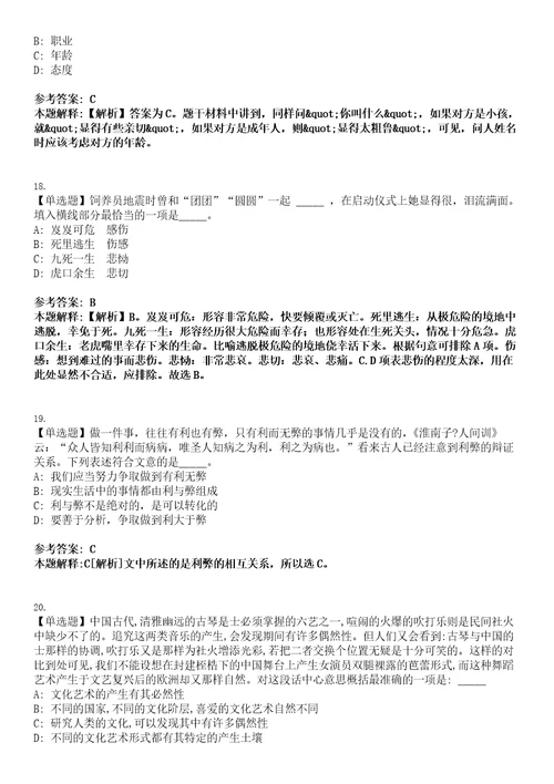 井研事业单位招聘考试题历年公共基础知识真题及答案汇总综合应用能力精选集八