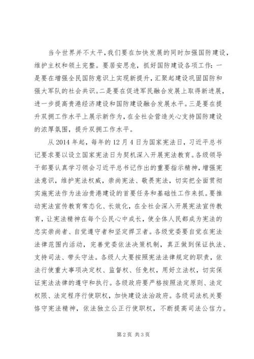 市委中心组“两学一做”学习教育第三专题学习研讨暨第四次集中学习会发言稿五篇.docx