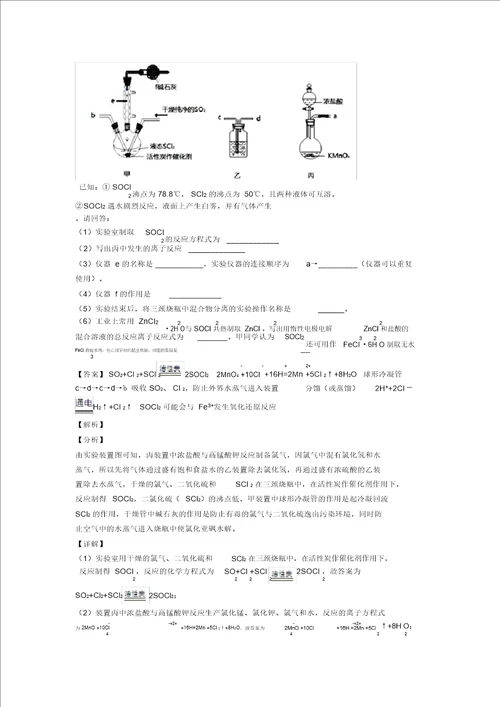 20202021高考化学易错题专题训练化学能与电能练习题及详细答案