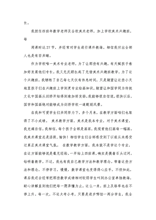2022年老师试用期转正申请