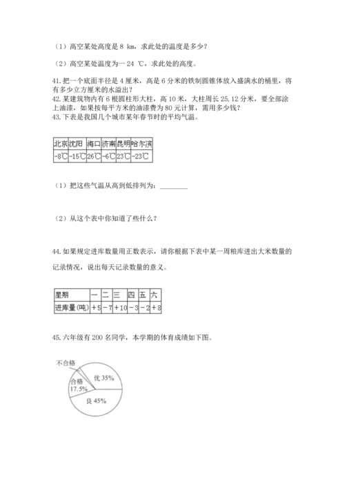 六年级小升初数学解决问题50道（达标题）word版.docx