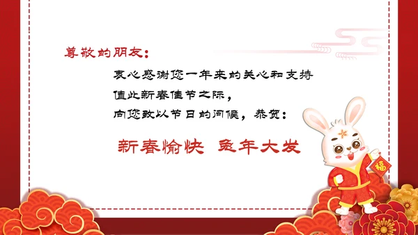2023元旦春节邀请函新年电子贺卡公司拜年PPT