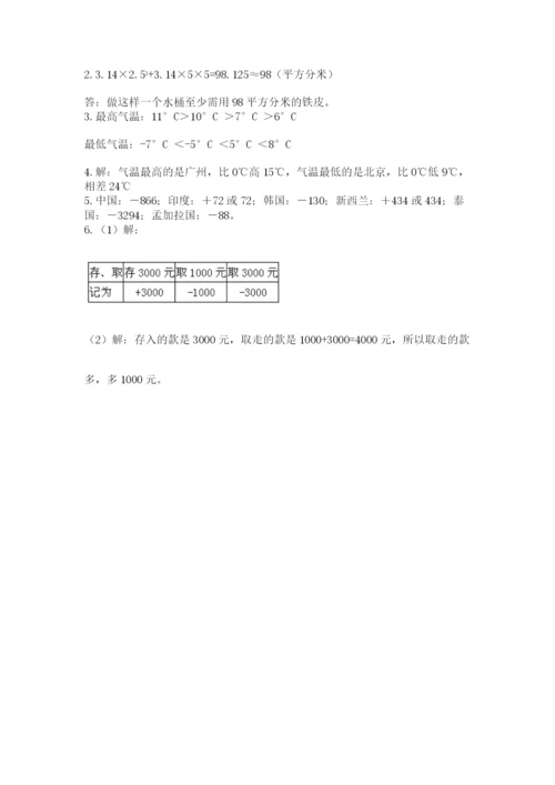 实用小学数学青岛版六年级下册期末测试卷带答案（培优）.docx