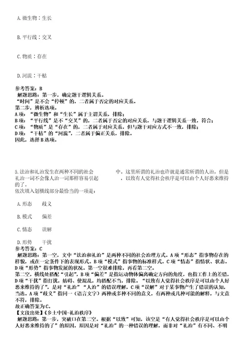 2023年06月甘肃省地矿局第二期校园招考22名地质测绘类专业人员笔试历年难易错点考题含答案带详解0