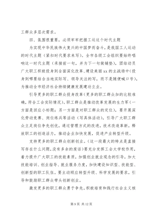 剖析讲解市委书记在XX会议上的讲话稿.docx