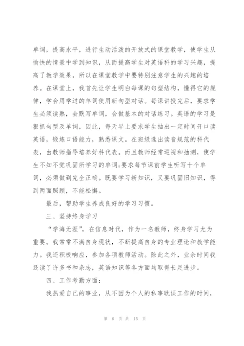 小学英语教师述职报告五篇.docx