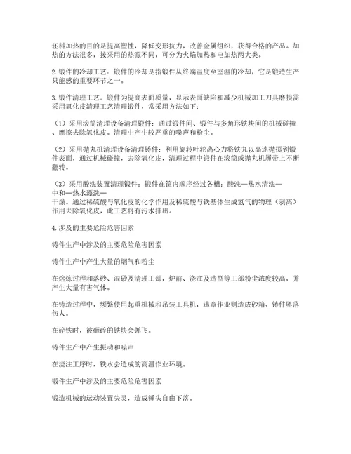 铸锻件制造业