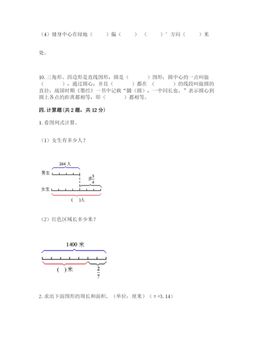 2022六年级上册数学期末考试试卷【精选题】.docx