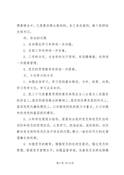 企业党支部书记述职报告某年个人.docx